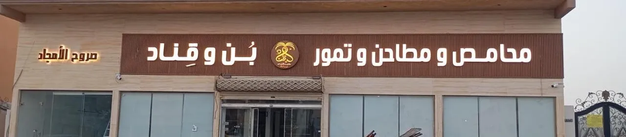 الحروف البارزة